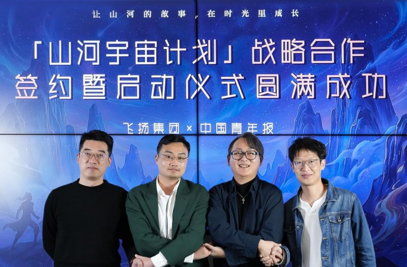 布局千亿赛道！飞扬集团1亿押注“文旅+潮玩”，“山河宇宙计划”打开投资新想象